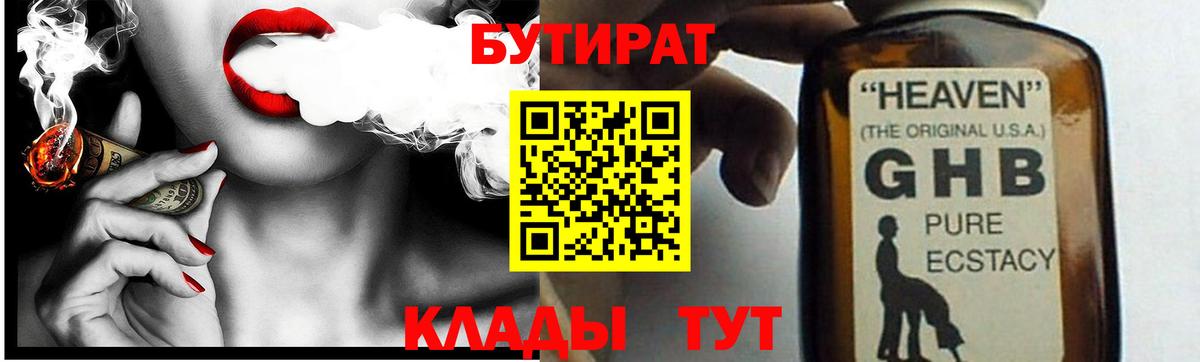 БУТИРАТ BDO 33%  Вход с VPN  Гагарин 