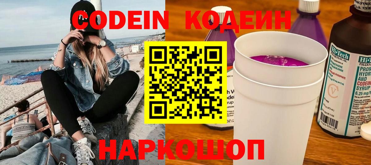 Кодеиновый сироп Lean напиток Lean (лин) Гагарин