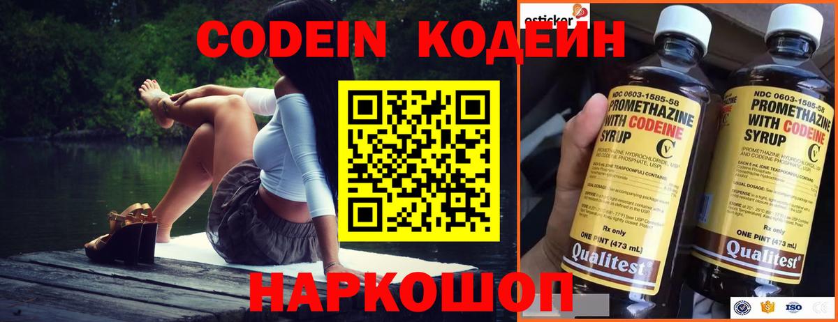 Кодеиновый сироп Lean Purple Drank  Вход с VPN  Гагарин  Codein Purple Drank 