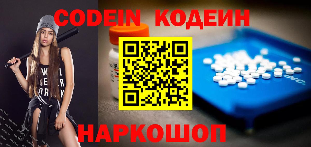 Кодеин напиток Lean (лин)  Кодеин напиток Lean (лин)  Гагарин 