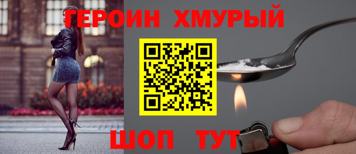 ГЕРОИН герыч  Героин  Гагарин  Вход с VPN 