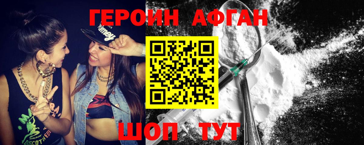 Героин  Гагарин  Героин Афган 
