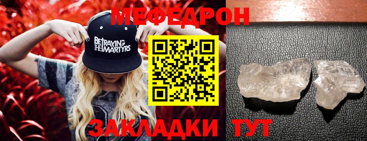Меф мяу мяу кристаллы Гагарин