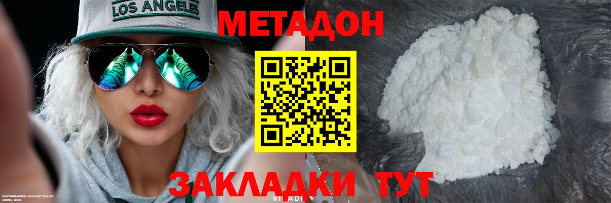 МЕТАДОН methadone  Метадон VHQ  Гагарин 