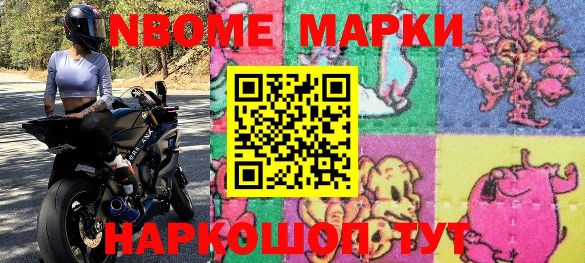 Марки NBOMe 1,8мг  Гагарин 